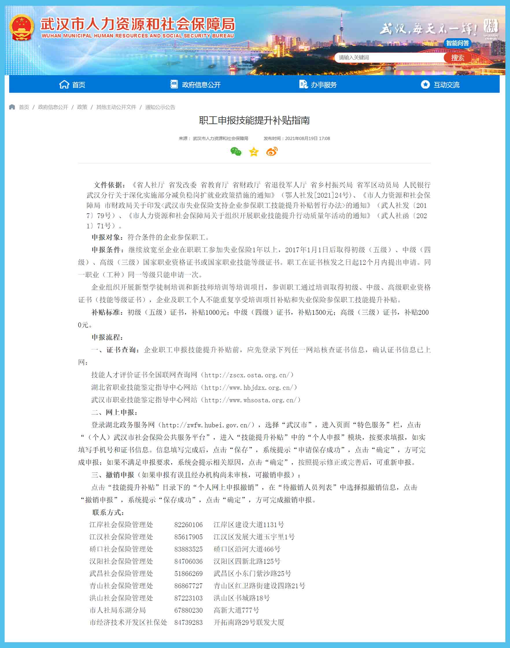 最高2000元！湖北武汉发布职工申报技能提升补贴指南，助力武汉企业网站人才升级
