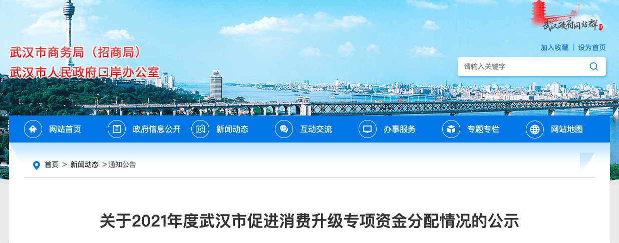 最高100万元！武汉这些企业拟获促进消费升级奖励